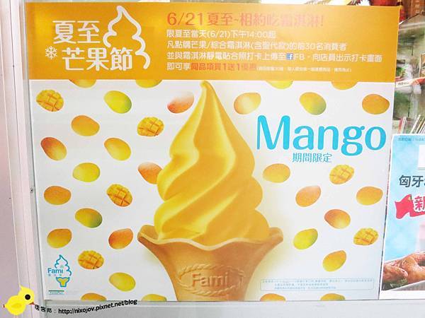 【全家霜淇淋】全家芒果霜淇淋、冰淇淋期間限定-全國門市