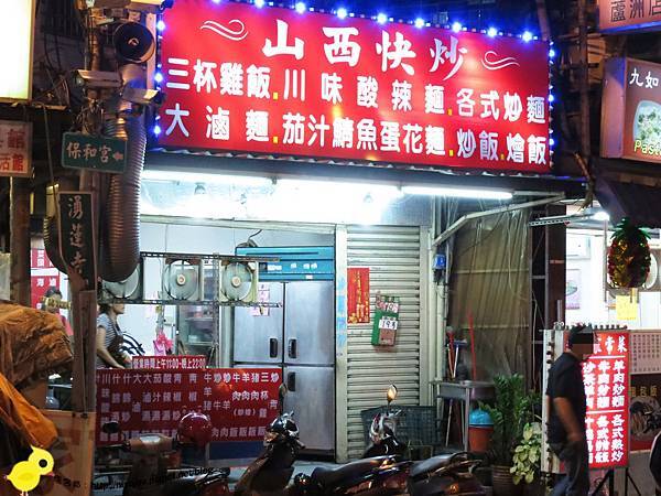 【台北 蘆洲】山西快炒-路上最強生物篇