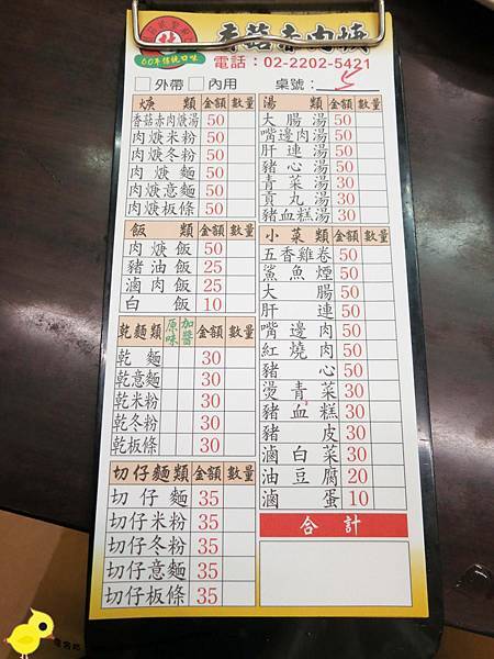 【新莊夜市】林家香菇赤肉焿-現做現炸雞捲