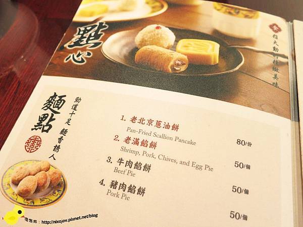 【台北】餡老滿-來自北京的正統餃子