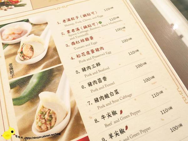 【台北】餡老滿-來自北京的正統餃子