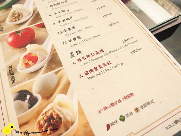 【台北】餡老滿-來自北京的正統餃子