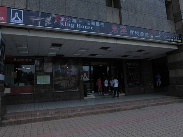 【桃園 中壢】King House鬼屋-鬼屋實境、真人解密(怕鬼者勿進)-The keys神秘的8把鑰匙