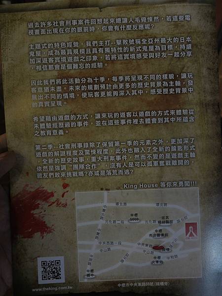 【桃園 中壢】King House鬼屋-鬼屋實境、真人解密(怕鬼者勿進)-The keys神秘的8把鑰匙