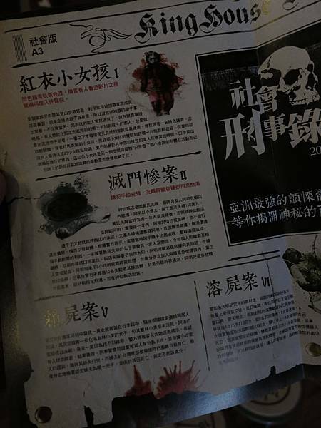 【桃園 中壢】King House鬼屋-鬼屋實境、真人解密(怕鬼者勿進)-The keys神秘的8把鑰匙