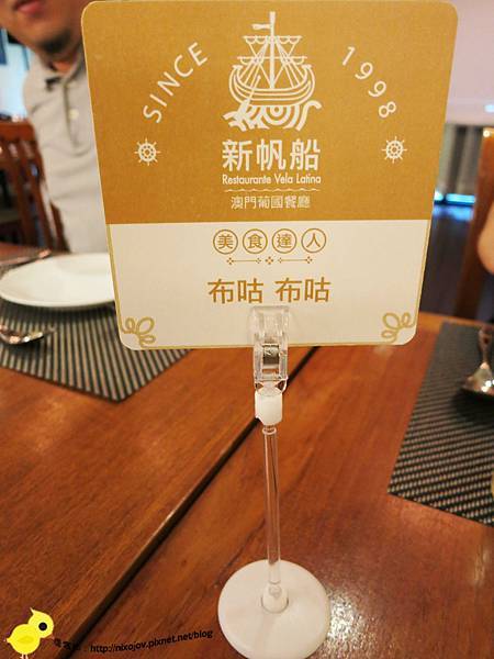 【台北 忠孝敦化捷運站】新帆船餐廳-來自澳門的正統葡式料理