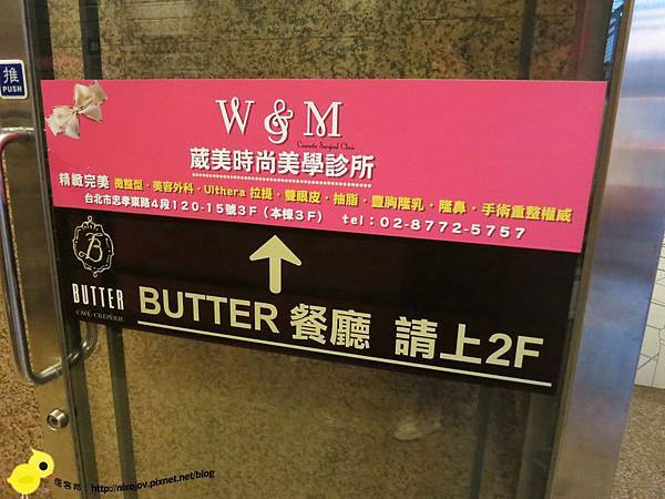 【台北 忠孝敦化】BUTTER 法式輕食餐廳-經典法國口味料理