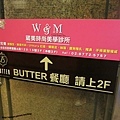 【台北 忠孝敦化】BUTTER 法式輕食餐廳-經典法國口味料理