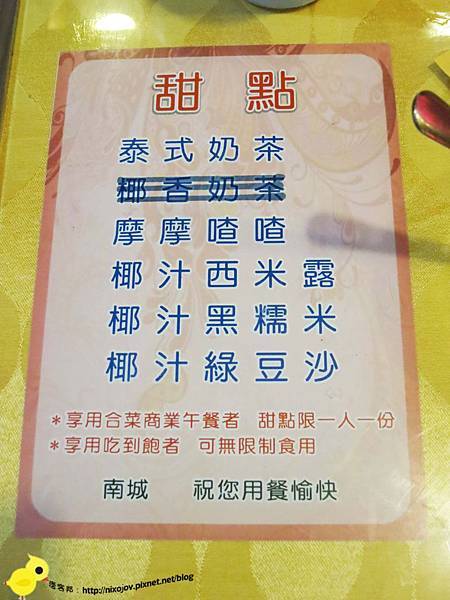 【台北 公館】南城泰式料理-泰式料理吃到飽