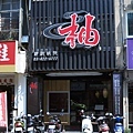 【桃園】柚精緻鍋物火鍋店-別具一格日式風格涮涮鍋(中壢店)