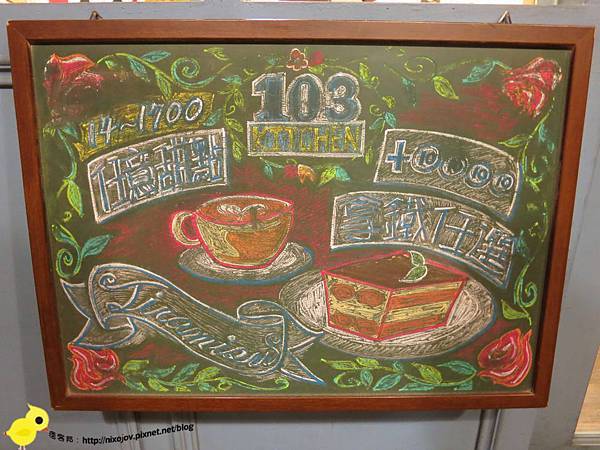 【板橋】103kitchen-愛莉絲的夢想世界