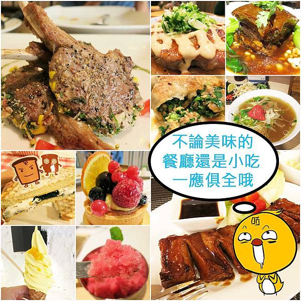 台北旅遊，美食、小吃、餐廳、法式、港式、中式、日式、吃到飽-懶人包