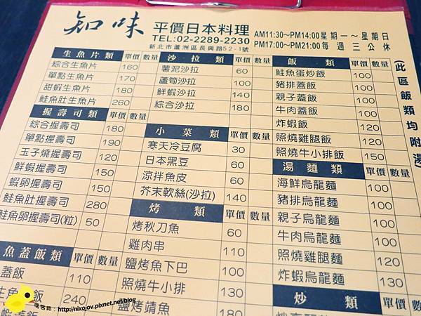 【蘆洲】知味平價日本料理-便宜到爆表，份量又大