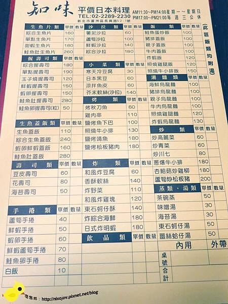 【蘆洲】知味平價日本料理-便宜到爆表，份量又大