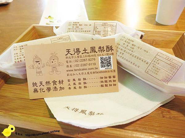 【三重】天得土鳳梨酥-真材實料+3D立場展(三和國中捷運站二號出口)