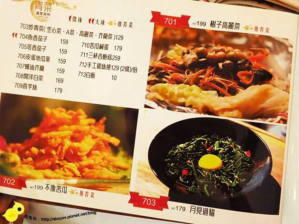 【板橋】重慶森林-美味而不失味的川菜