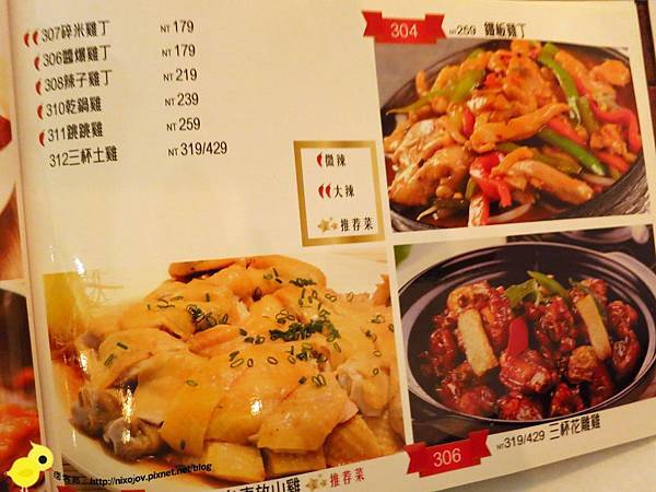 【板橋】重慶森林-美味而不失味的川菜