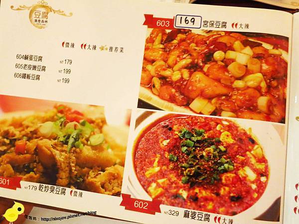 【板橋】重慶森林-美味而不失味的川菜