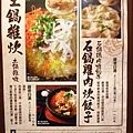 《窩客島邀約》捷運市政府站門扇雞骨白湯專賣 石鍋坎飯鍋巴料理