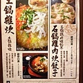 《窩客島邀約》捷運市政府站門扇雞骨白湯專賣 石鍋坎飯鍋巴料理