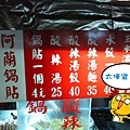 【新莊】阿蘭鍋貼-鍋貼4元、酸辣湯餃40元
