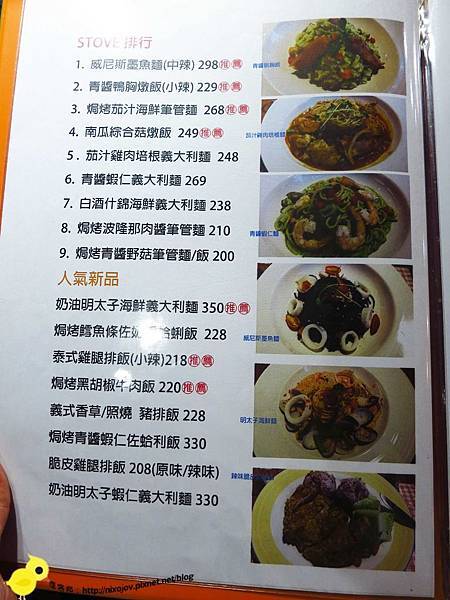 【台北 五股】stove義式鄉村義大利麵