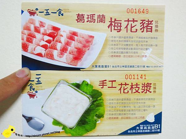 【台北】一五一食．時尚鮮鍋-平價美味火鍋