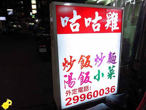 【新莊】咕咕雞-香噴噴好吃的炒飯