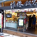 【台北 永康街】逗陣來永康、共享米食樂-米食一日遊