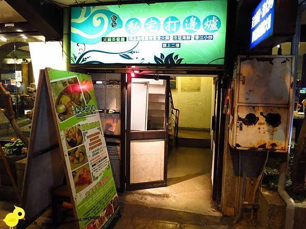 【台北】香港私宅打邊爐火鍋餐廳-港式火鍋