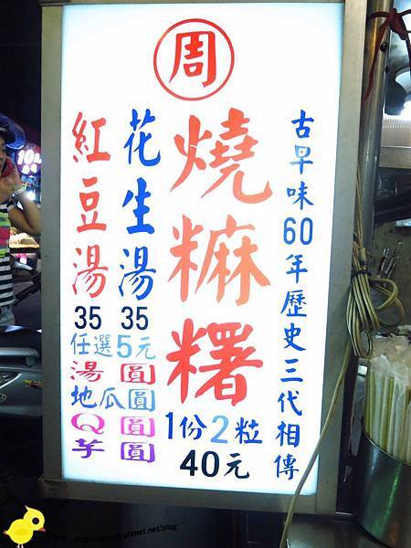 【三重】周記燒麻糬-熱騰騰好吃的麻糬