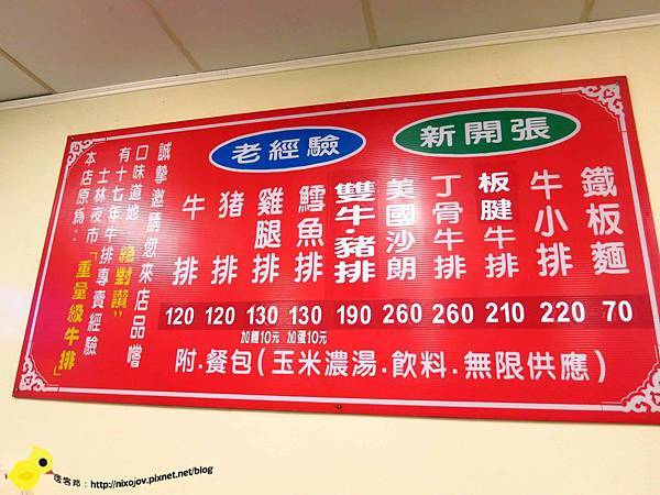 【三重】好品味牛排-便宜美味的牛排