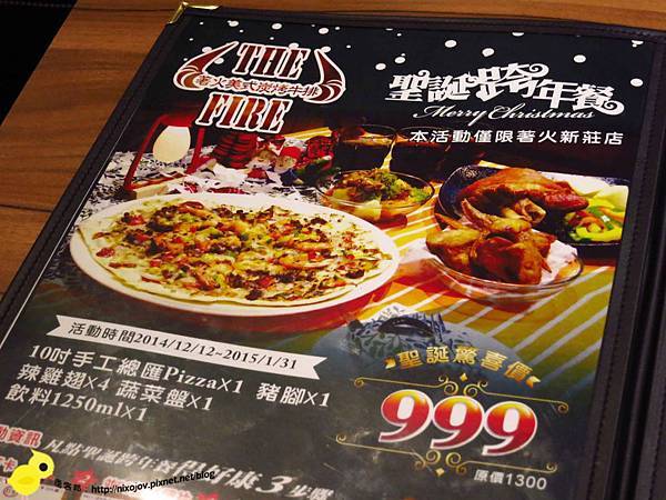 【新莊 餐廳】The Fire著火美式炭烤牛排-聖誕跨年大餐