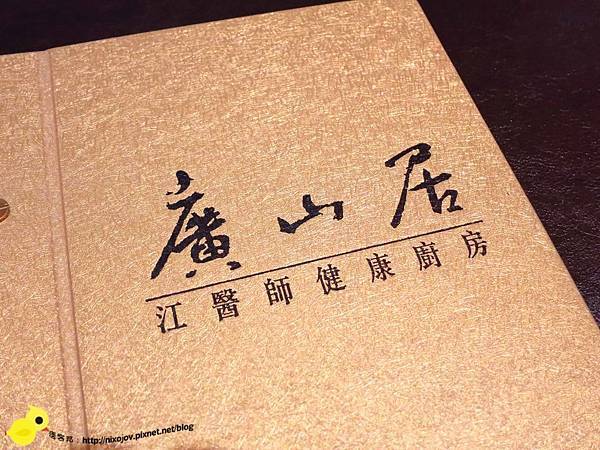 【台北 內湖】廣山居餐廳-經典老粵菜、美味港點-內湖科學園區