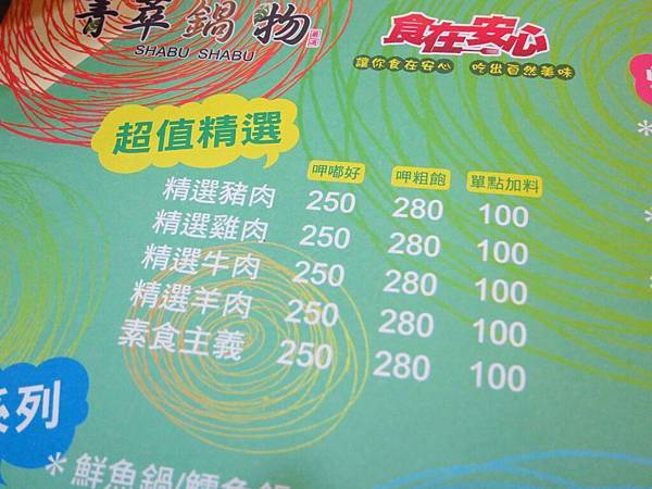 【新莊火鍋】菁萃鍋物-蔬菜湯頭清爽不油膩、美味海鮮盡在裡頭