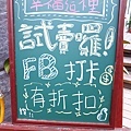 【板橋早午餐】幸福這裡早午餐-法式早午餐，藍帶級的美味