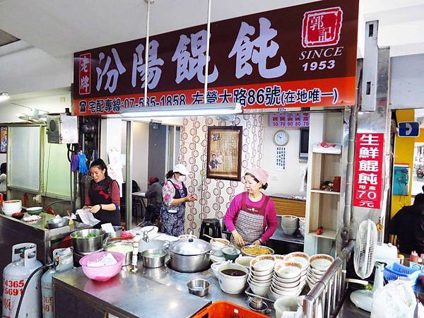 【高雄】左營汾陽餛飩-美味的餛飩