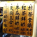 【三重】天狗神社造型飲料攤-LV級的飲料店-三和夜市高大鮮奶