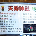 【三重】天狗神社造型飲料攤-LV級的飲料店-三和夜市高大鮮奶