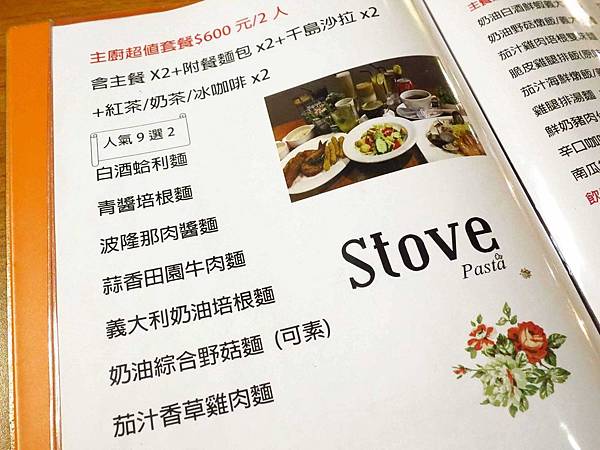 【五股】義式鄉村義大利麵stove-美食、聲悅雙重享受