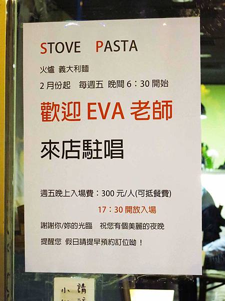 【五股】義式鄉村義大利麵stove-美食、聲悅雙重享受