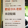 【五股】義式鄉村義大利麵stove-美食、聲悅雙重享受