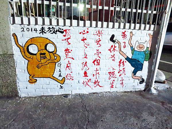 【台南善化】胡厝寮彩繪村-可愛的龍貓、馬來貘、老皮