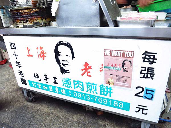 【台南新化】上海老爹蔥肉餅-特殊的新化燒餅