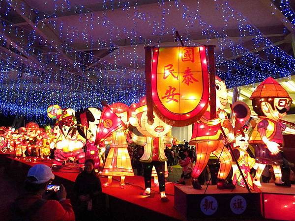 2015台北燈會、台北圓山花博公園燈節