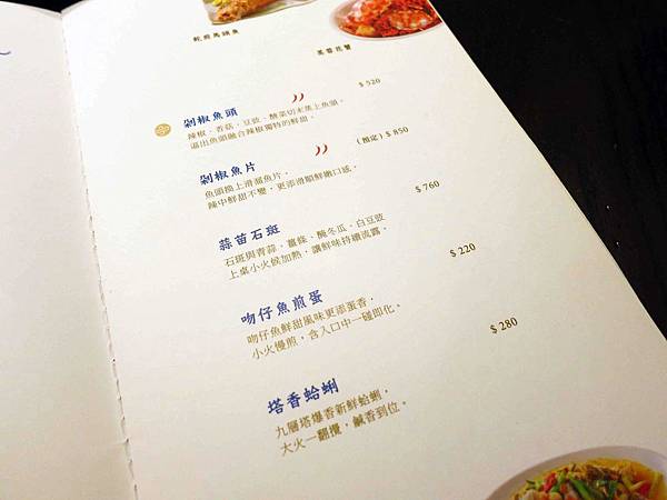 【台北】一陣湘-美味的湘菜料理