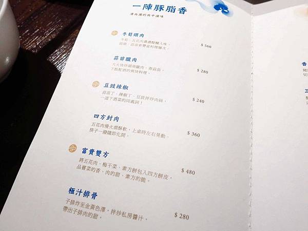 【台北】一陣湘-美味的湘菜料理