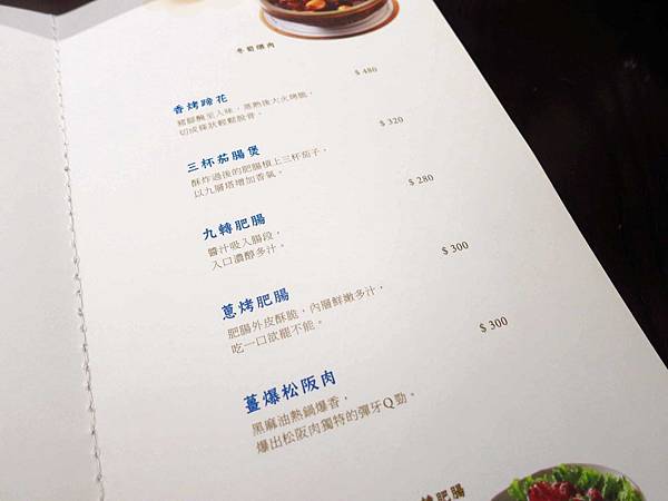 【台北】一陣湘-美味的湘菜料理