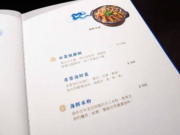 【台北】一陣湘-美味的湘菜料理