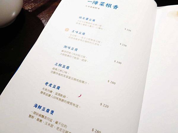 【台北】一陣湘-美味的湘菜料理